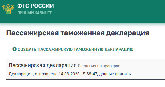 Пассажирская таможенная декларация в Ласточке?