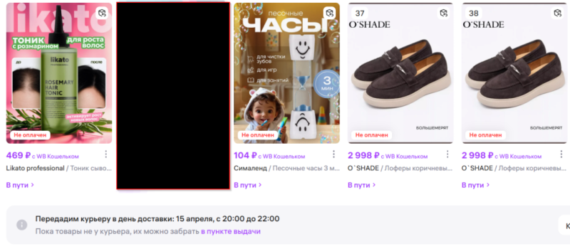 Попали на 600 рублей на WB