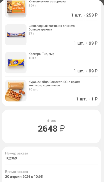 Приехал Самокат 20 апреля 2026