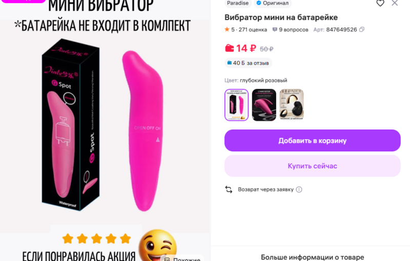Купил вибратор