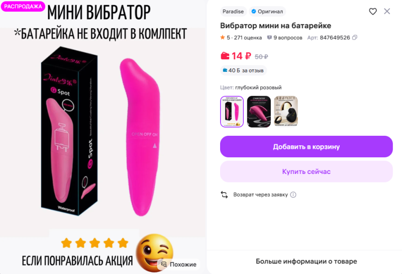 Купил вибратор
