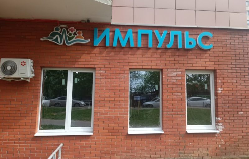 На Брагина будет своя Nemocnica