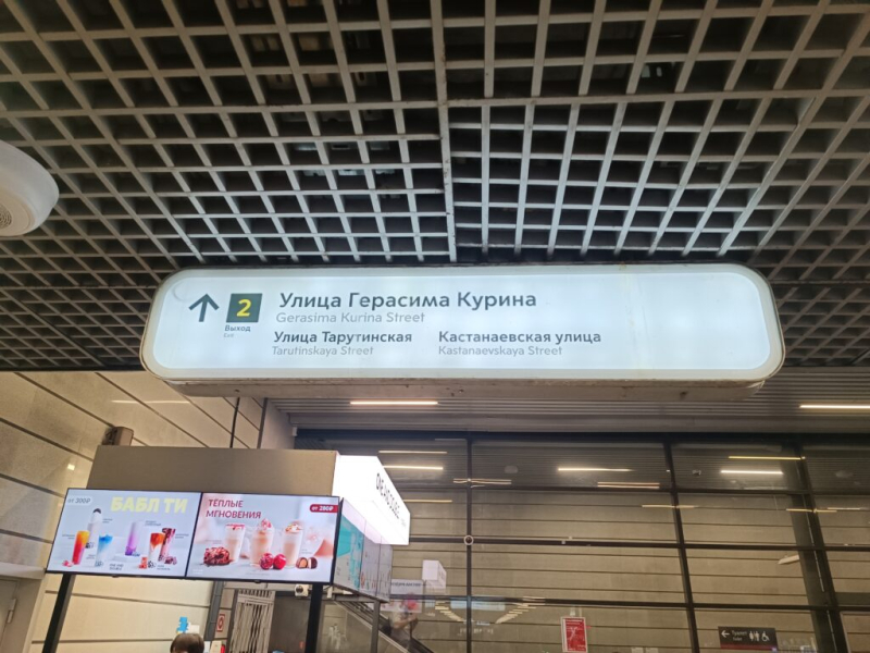 Побывал на улице Герасима Курина