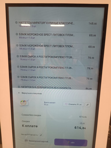 Покупки 14 апреля 2026