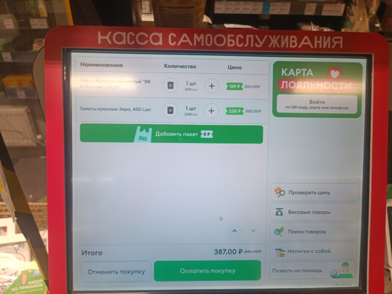 Покупки 14 апреля 2026