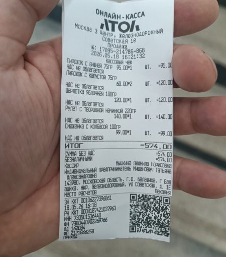 Покупки 18 мая 2026