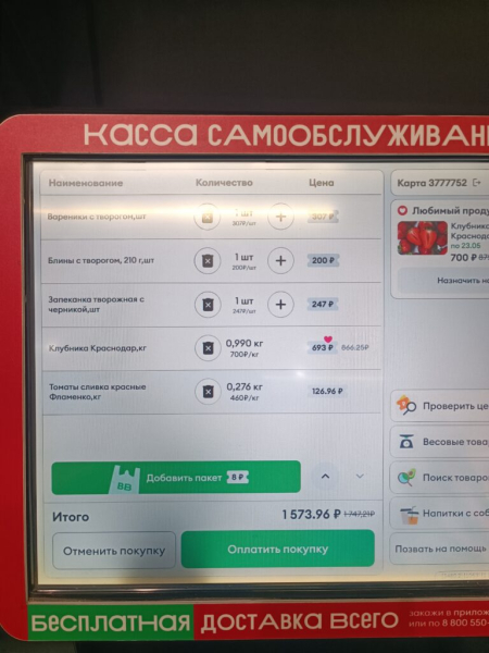 Покупки 18 мая 2026