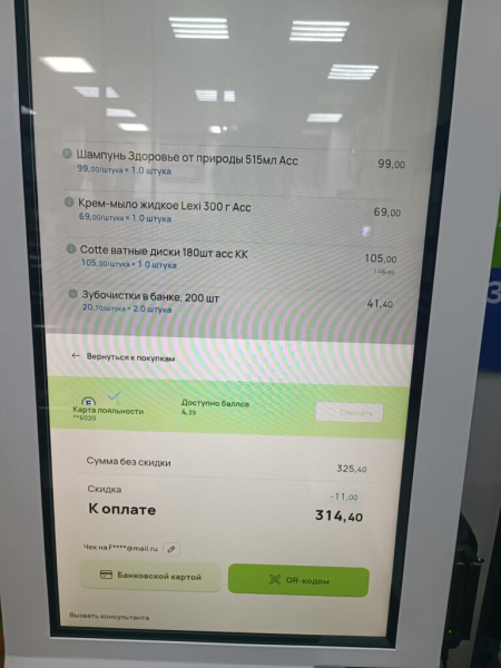 Покупки 22 мая 2026