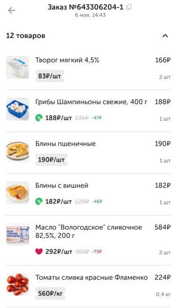 Приехал Вкусвилл 6 мая 2026