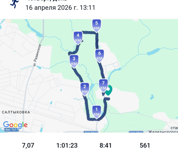 Пробежка 16 апреля 2026