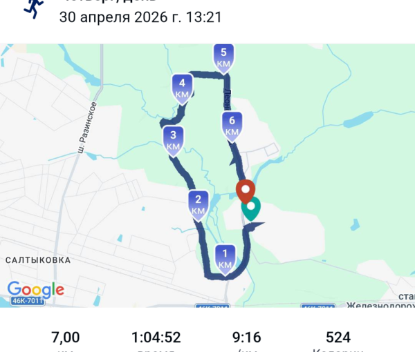 Пробежка 30 апреля 2026