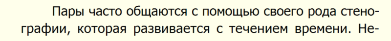 Стенография в парах