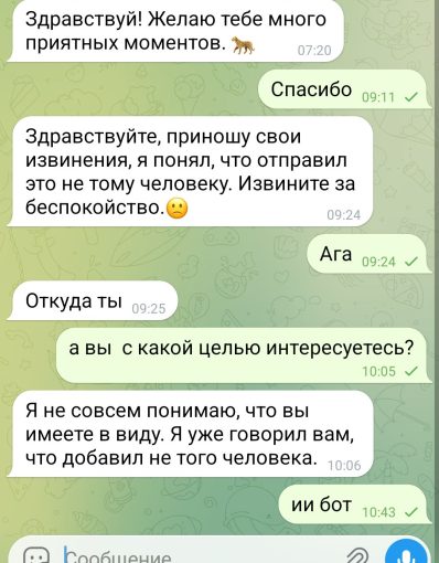 Тупой бот