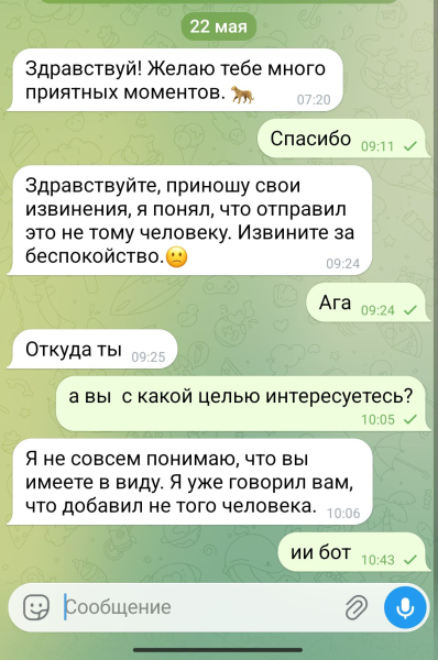 Тупой бот