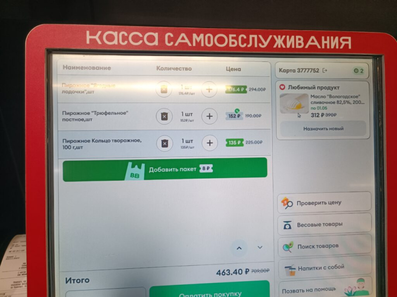 Урвал скидок во Вкусвилле 26 апреля 2026