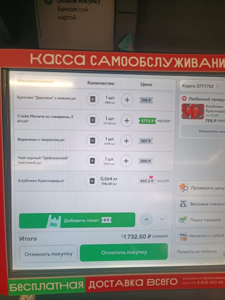 Вкусвилл 16 мая 2026