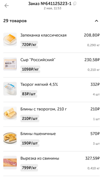Вкусвилл 2 мая 2026