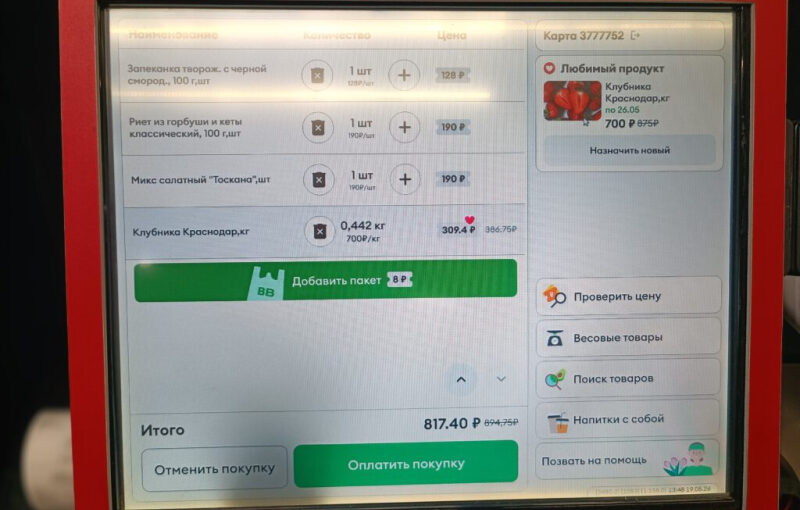 Вкусвилл у дома 19 мая 2026
