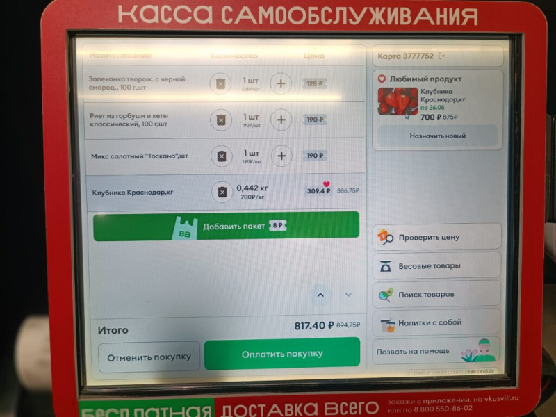 Вкусвилл у дома 19 мая 2026