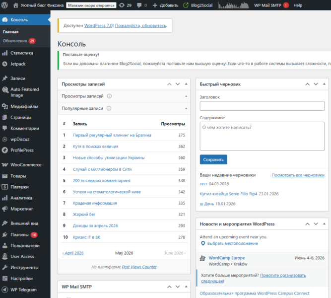 Wordpress 7.0 подкинула проблем по дизайну