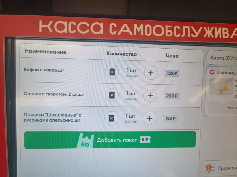 За вкусняшками во Вкусвилл 27 апреля 2026
