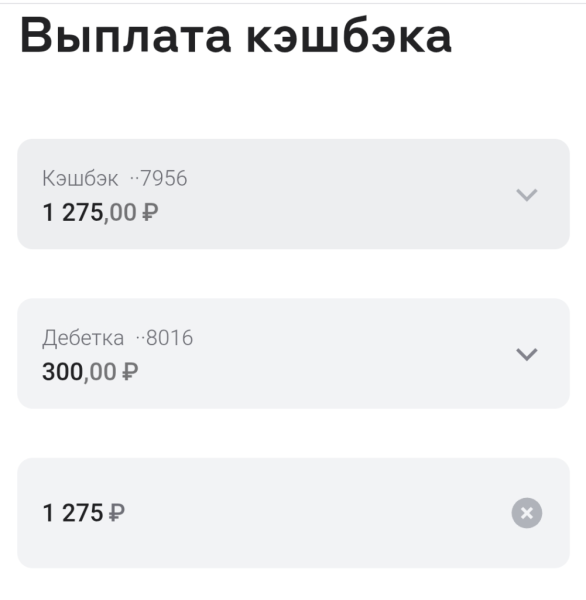 Забрал немного кэшбэка в Альфе