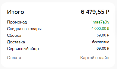 Заказ Купер-Глобус 17 мая 2026