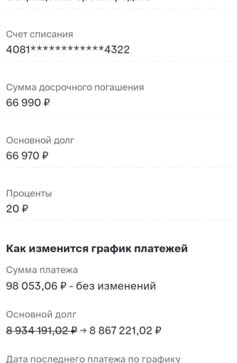 Закинул досрочно на ВТБ