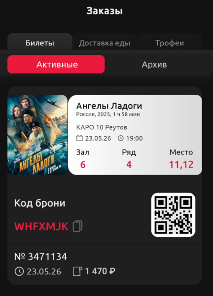Билетики в кино 23 мая 2026