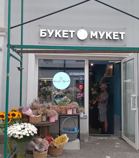 Букет-мукет. Смешно