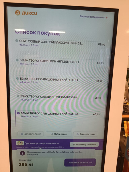 Дикси 8 июня 2026