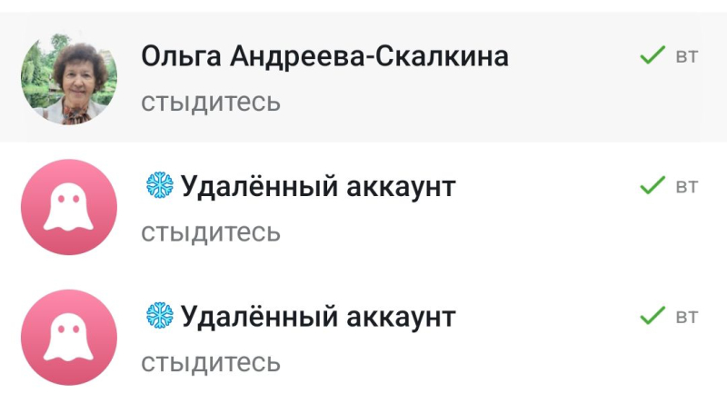 Двое устыдились и покраснели