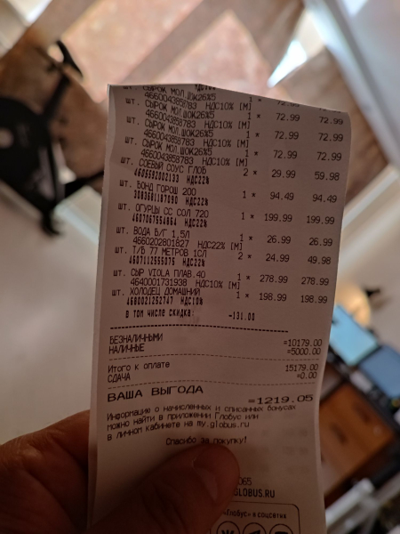 Глобуснул сегодня на пяьнашку