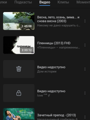 Избранное VK-видео