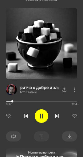 Яндекс-музыка включила Сахарницу