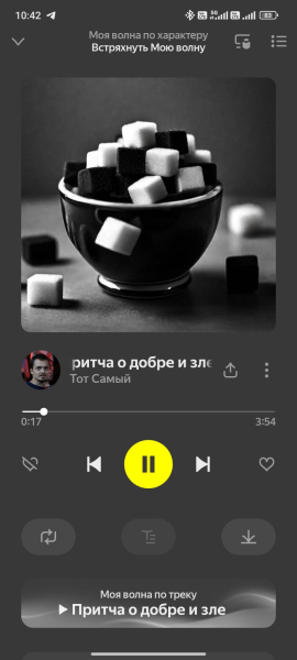 Яндекс-музыка включила Сахарницу