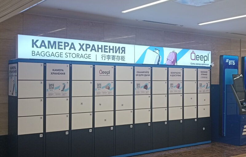 Камера хранения в Аффимоле 5 июня 2026