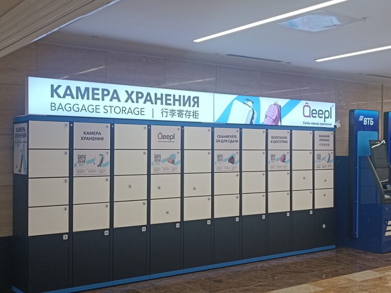 Камера хранения в Аффимоле 5 июня 2026