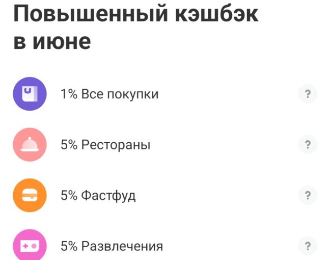 Кэшбеки на июнь 2026