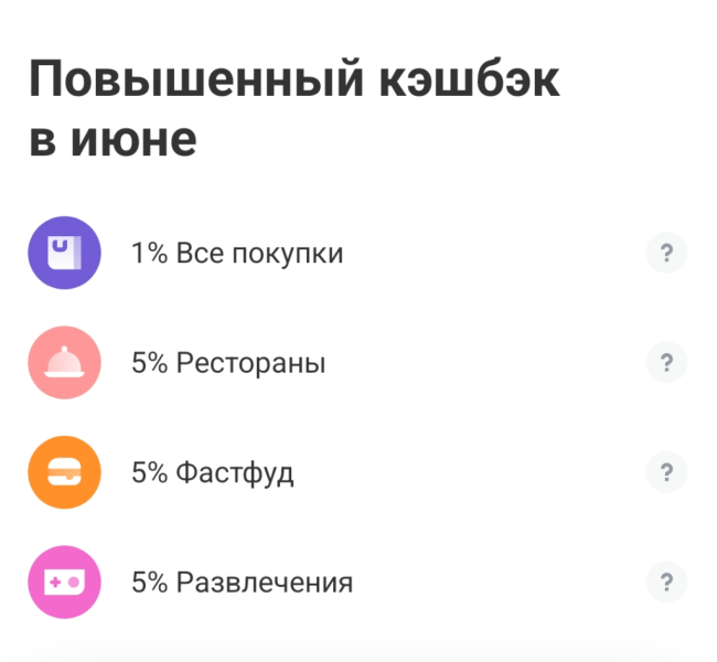 Кэшбеки на июнь 2026