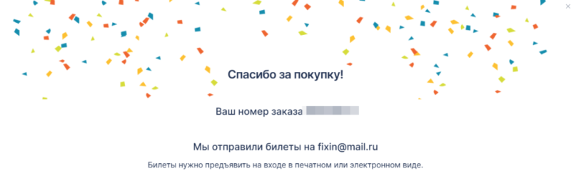 Купил 2 билета по 3.000 каждый
