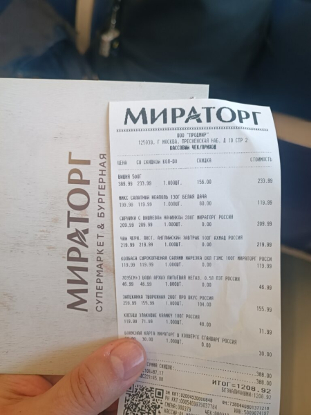 Купил много уценки в Мираторге 5 июня 2026