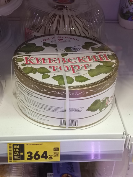 Можете представить Московский торт в Киеве?