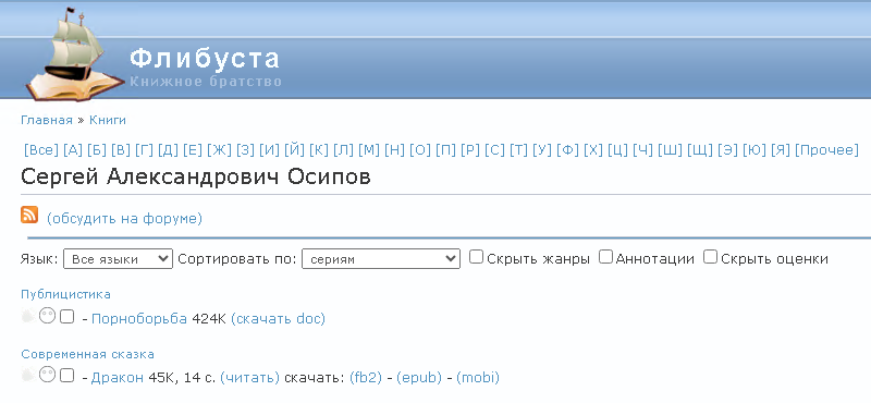Надо же, я есть на Флибусте