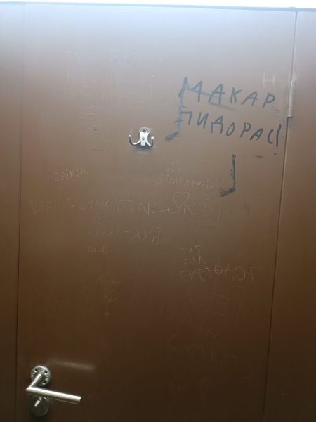 Надписи на стене туалета в Сити 12 июня 2026