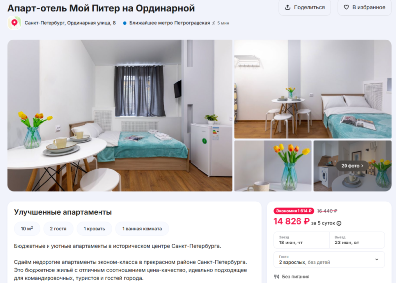 Питерские нумера под белые ночи