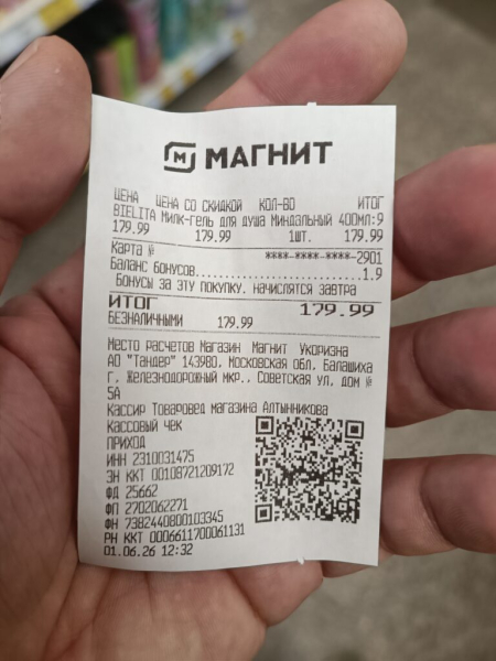 Покупки 1 июня 2026