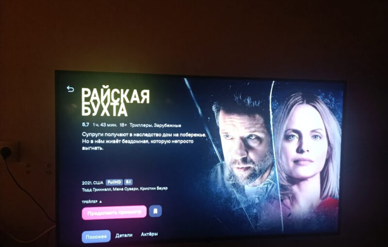 Посмотрели фильм «Райская бухта» 26 мая 2026
