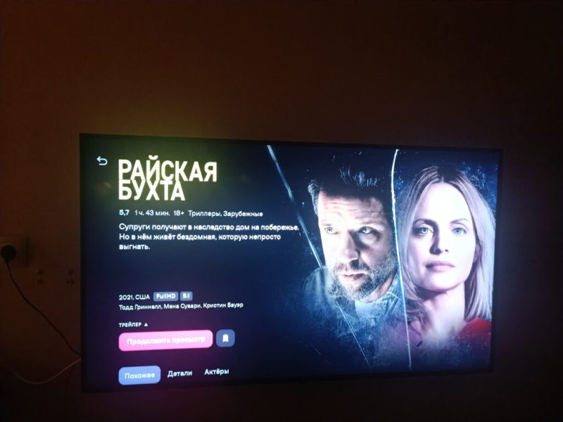 Посмотрели фильм «Райская бухта» 26 мая 2026