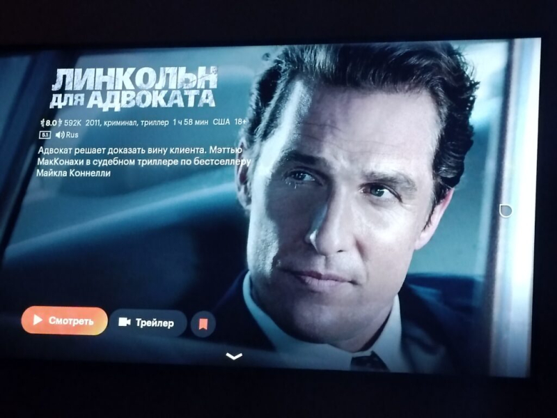 Посмотрели «Линкольн для адвоката» 6 июня 2026